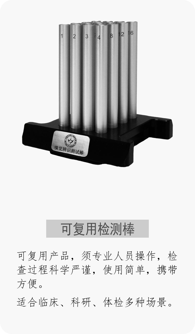 嗅棒